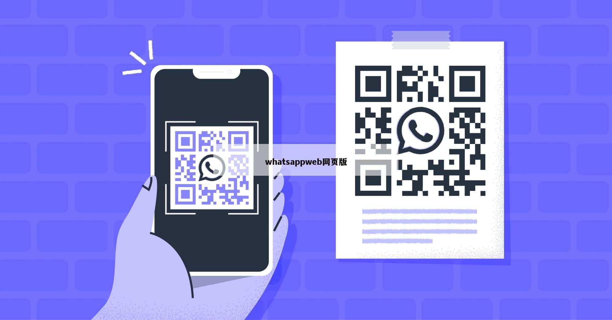 whatsappweb网页版