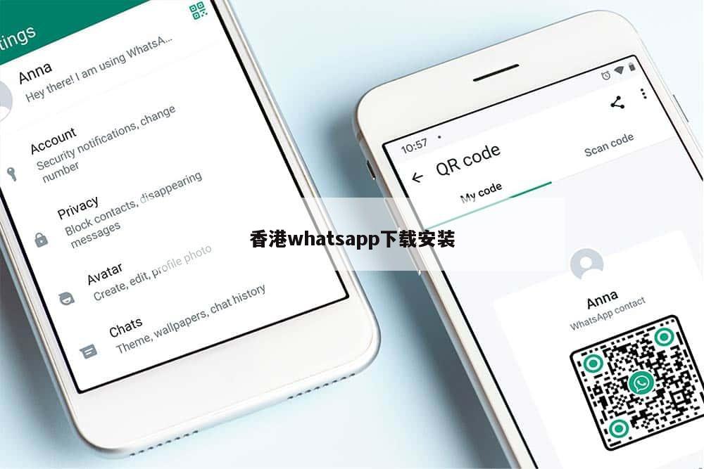 香港whatsapp下载安装