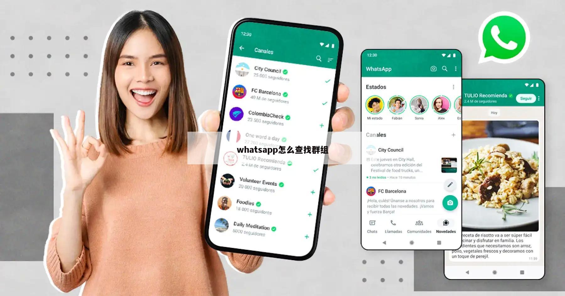 whatsapp怎么查找群组