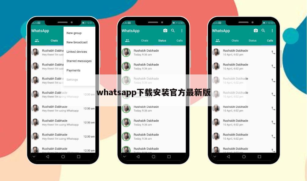 whatsapp下载安装官方最新版