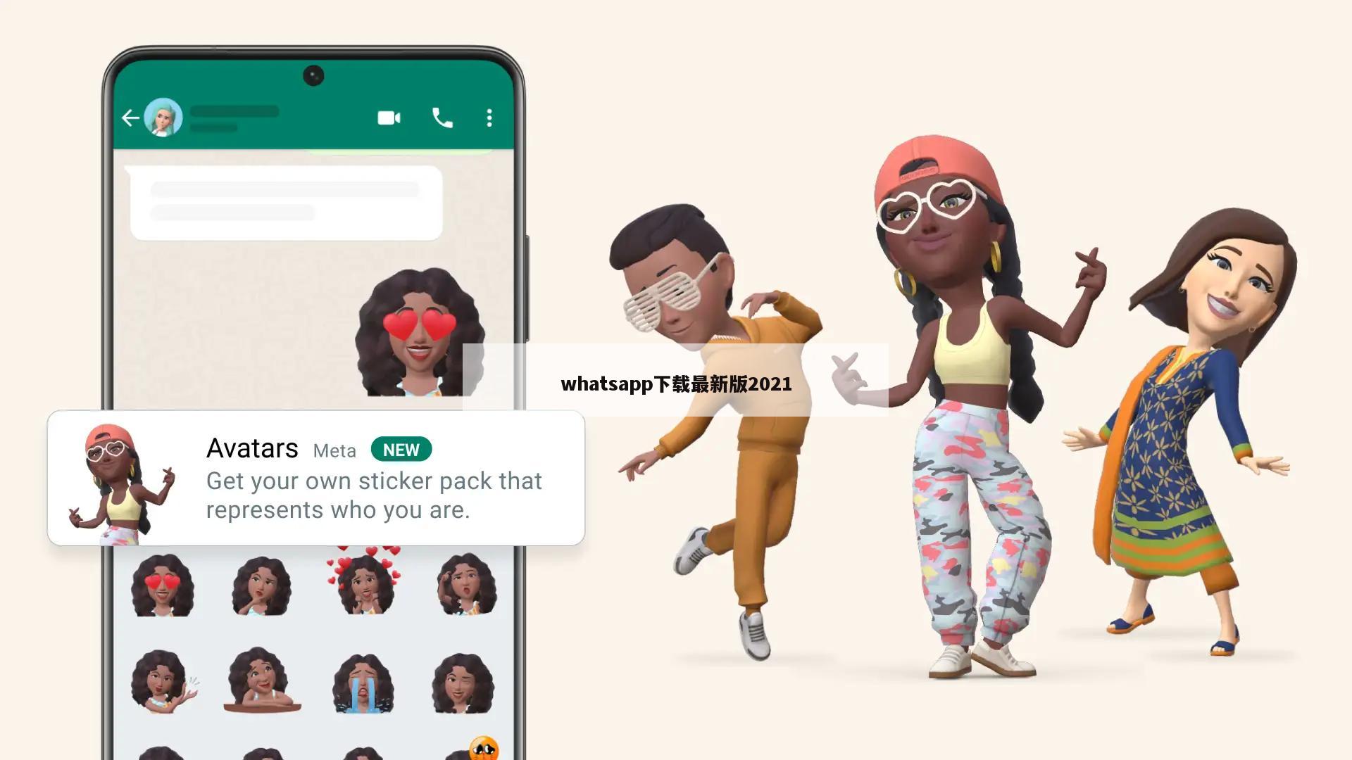 whatsapp下载最新版2021